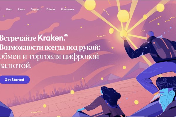 Kraken актуальное